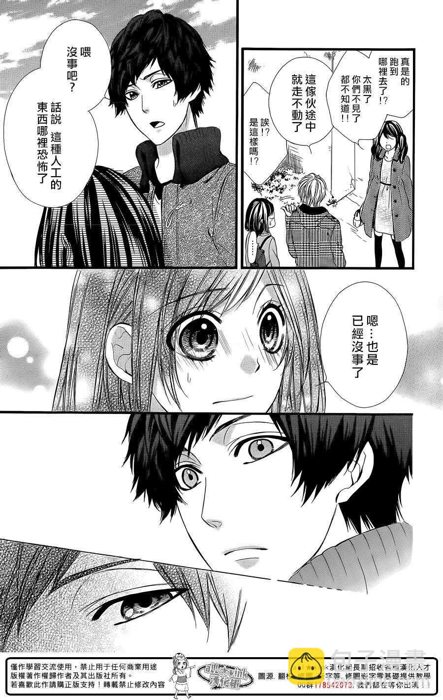 我的禽獸男友 - 第58夜 - 6