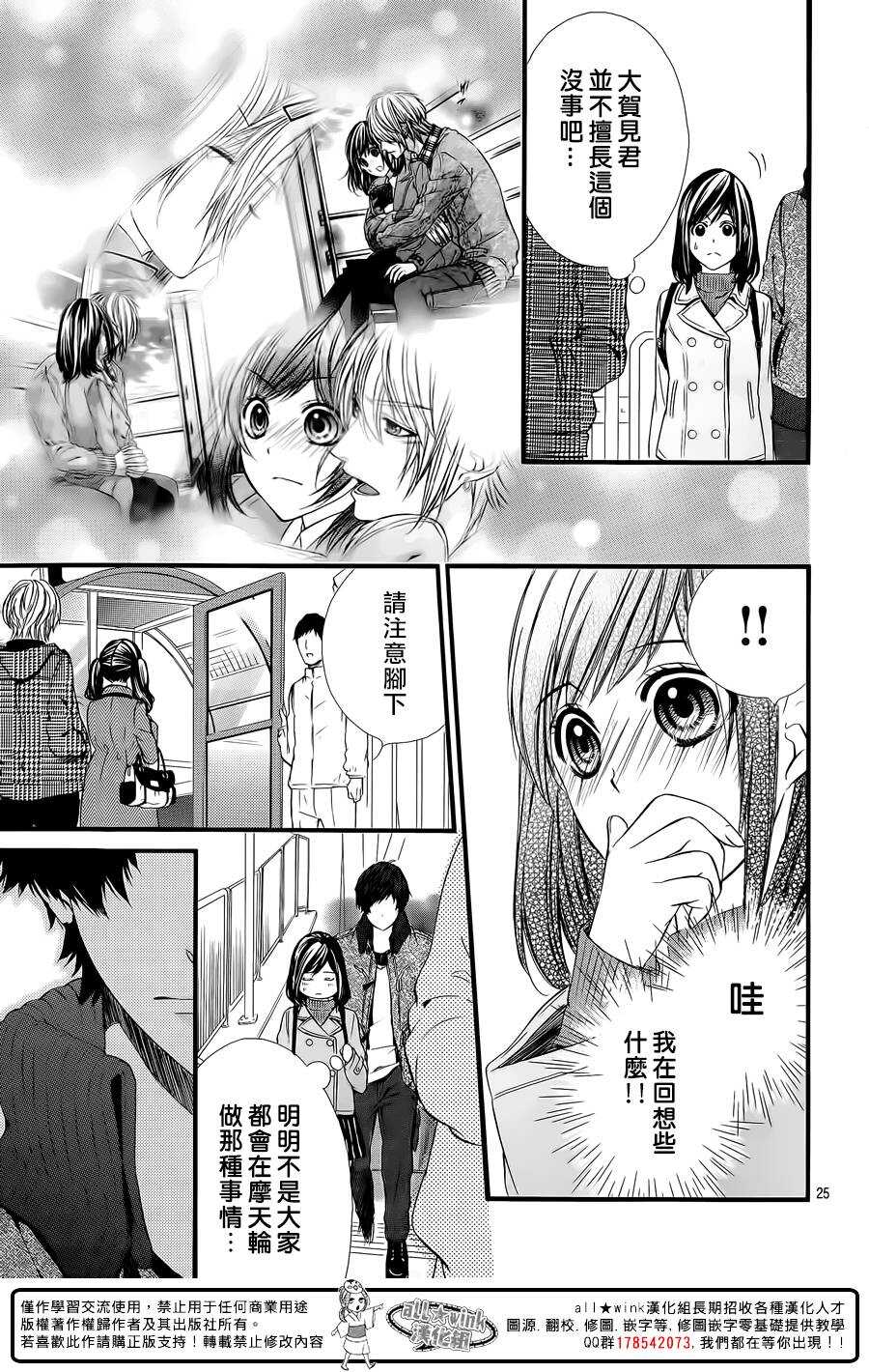 我的禽獸男友 - 第58夜 - 2