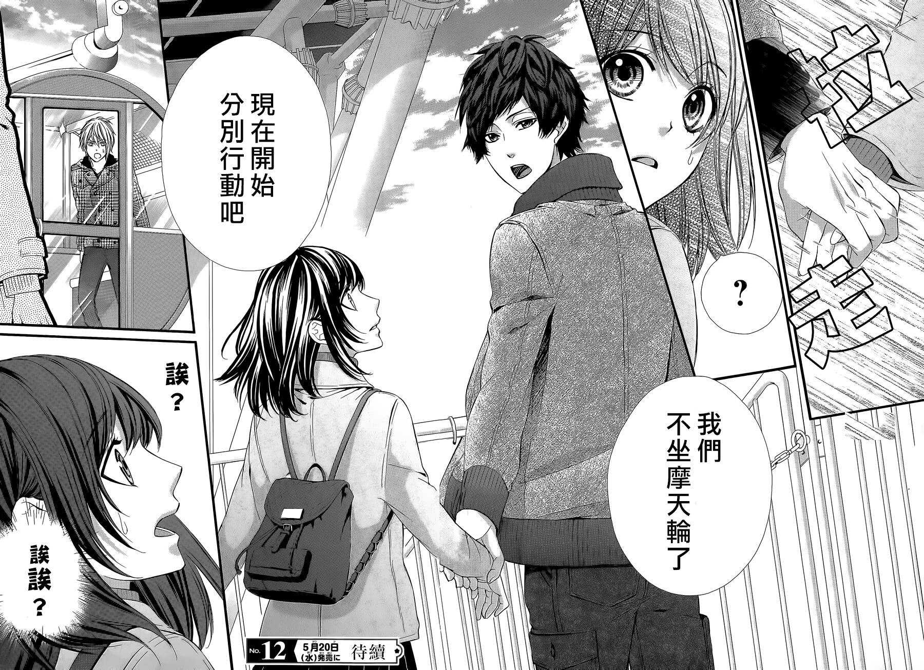 我的禽獸男友 - 第58夜 - 3