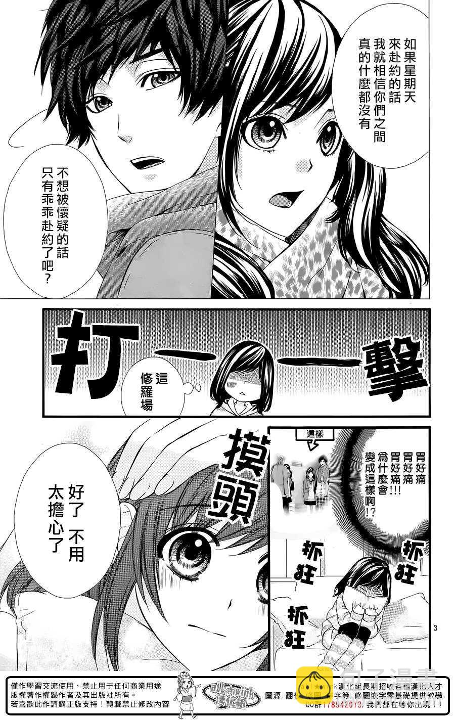 我的禽獸男友 - 第58夜 - 4