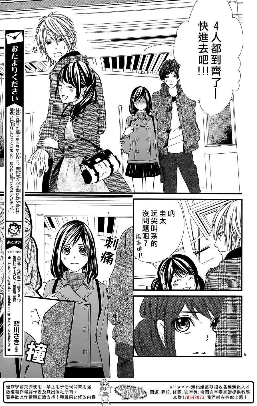 我的禽獸男友 - 第58夜 - 6