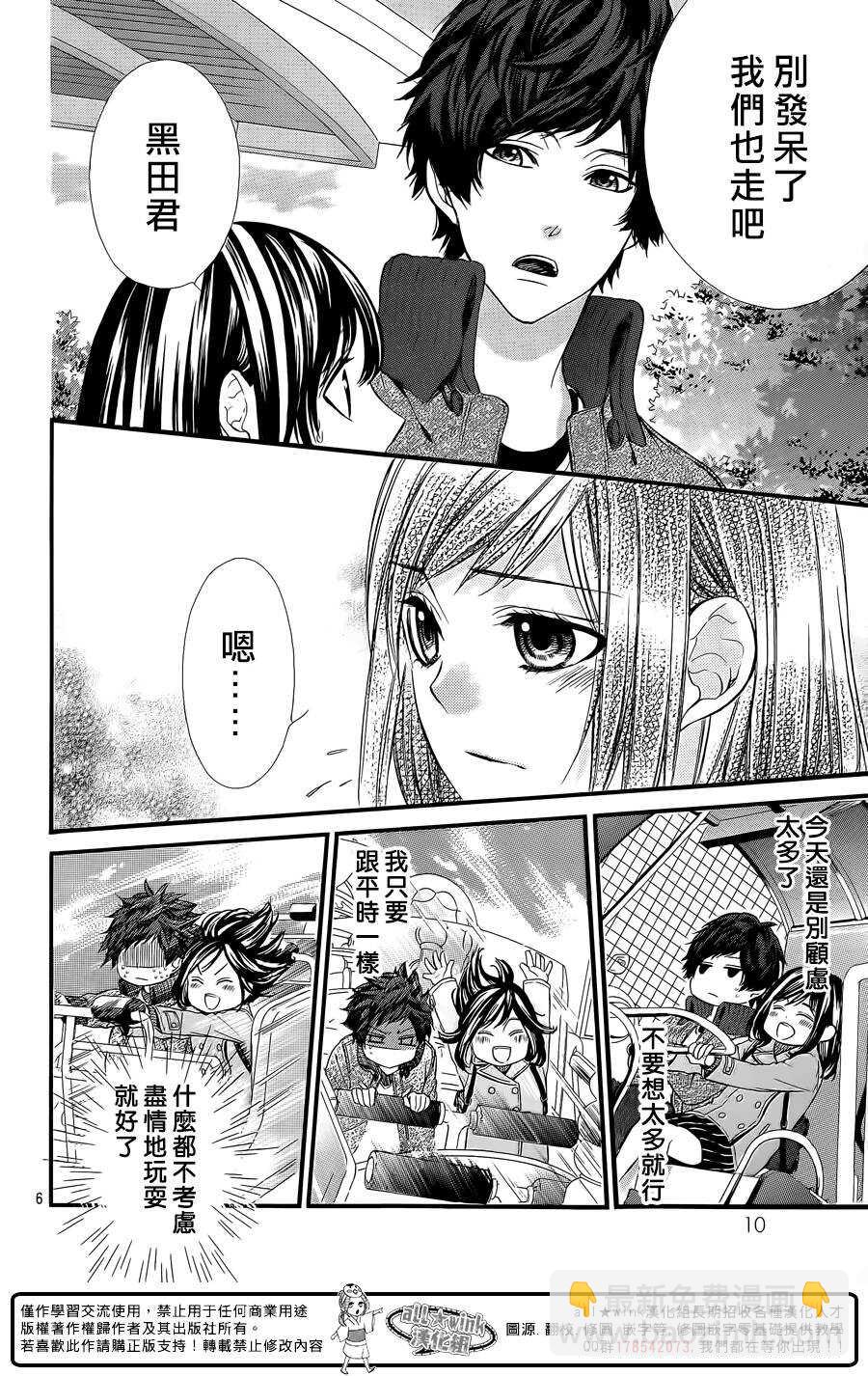 我的禽獸男友 - 第58夜 - 1