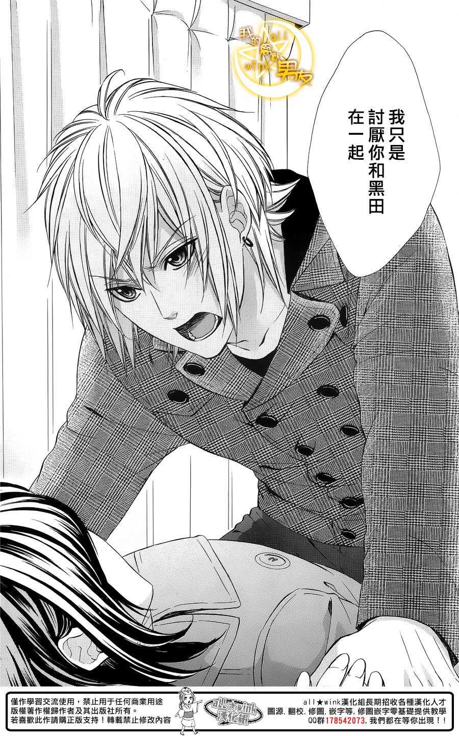 我的禽獸男友 - 第60夜 - 5