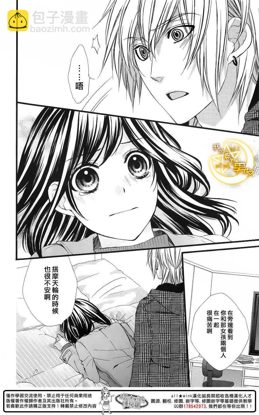 我的禽獸男友 - 第60夜 - 2