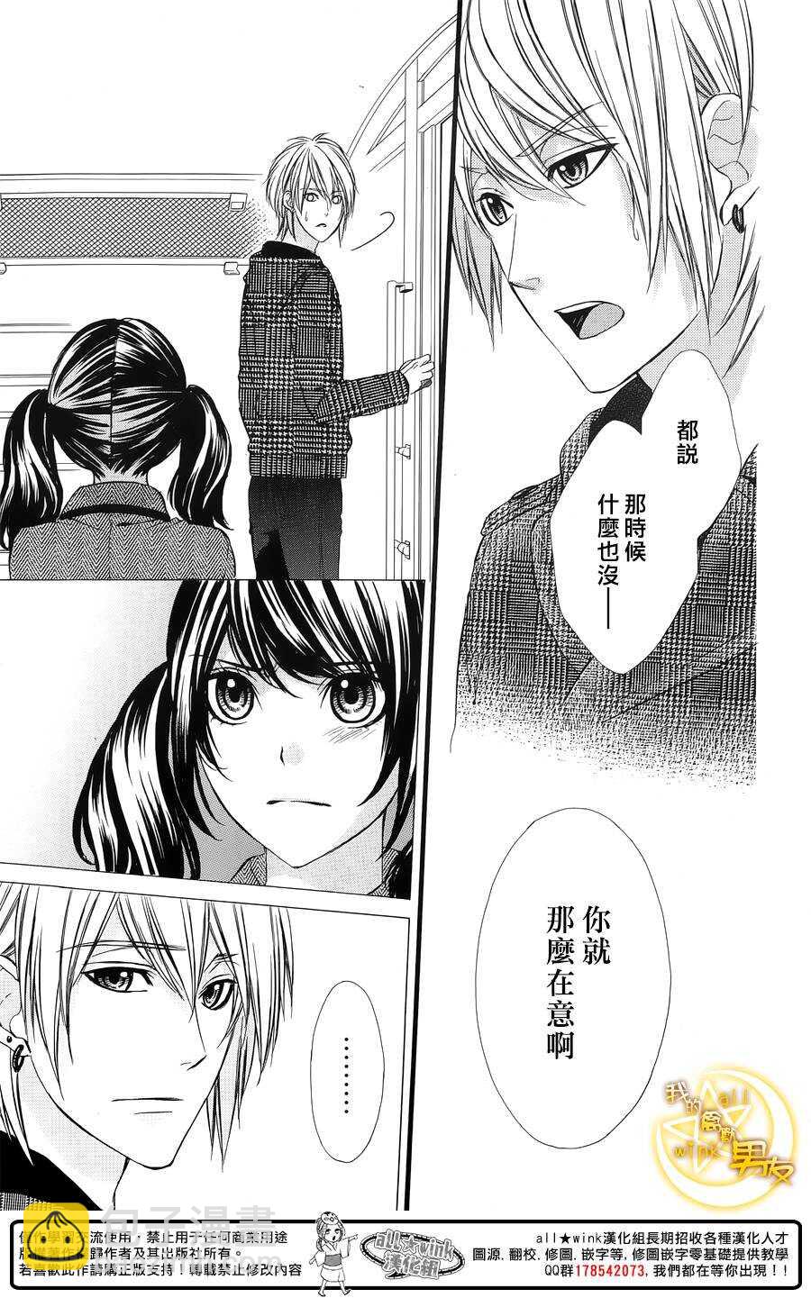 我的禽獸男友 - 第60夜 - 3