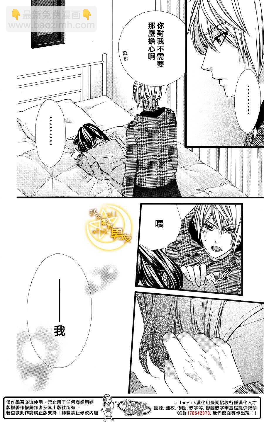 我的禽獸男友 - 第60夜 - 1