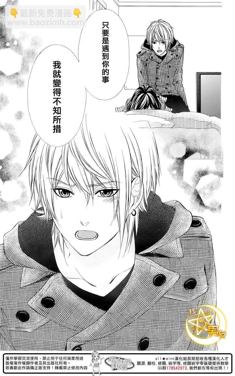 我的禽獸男友 - 第60夜 - 2