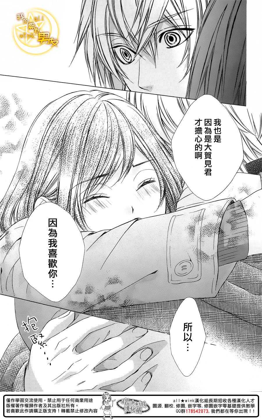 我的禽獸男友 - 第60夜 - 4