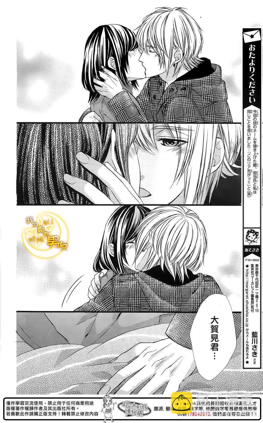 我的禽獸男友 - 第60夜 - 5