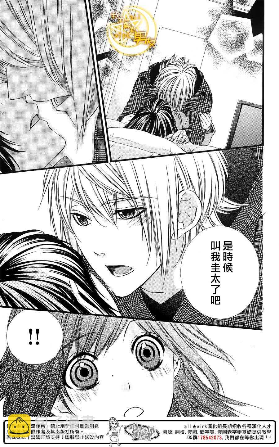 我的禽獸男友 - 第60夜 - 1