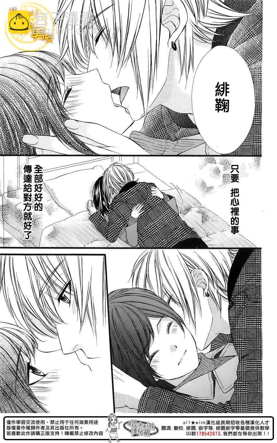 我的禽獸男友 - 第60夜 - 3