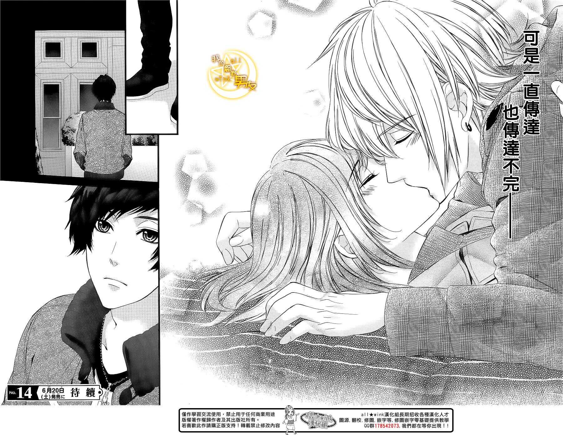 我的禽獸男友 - 第60夜 - 4