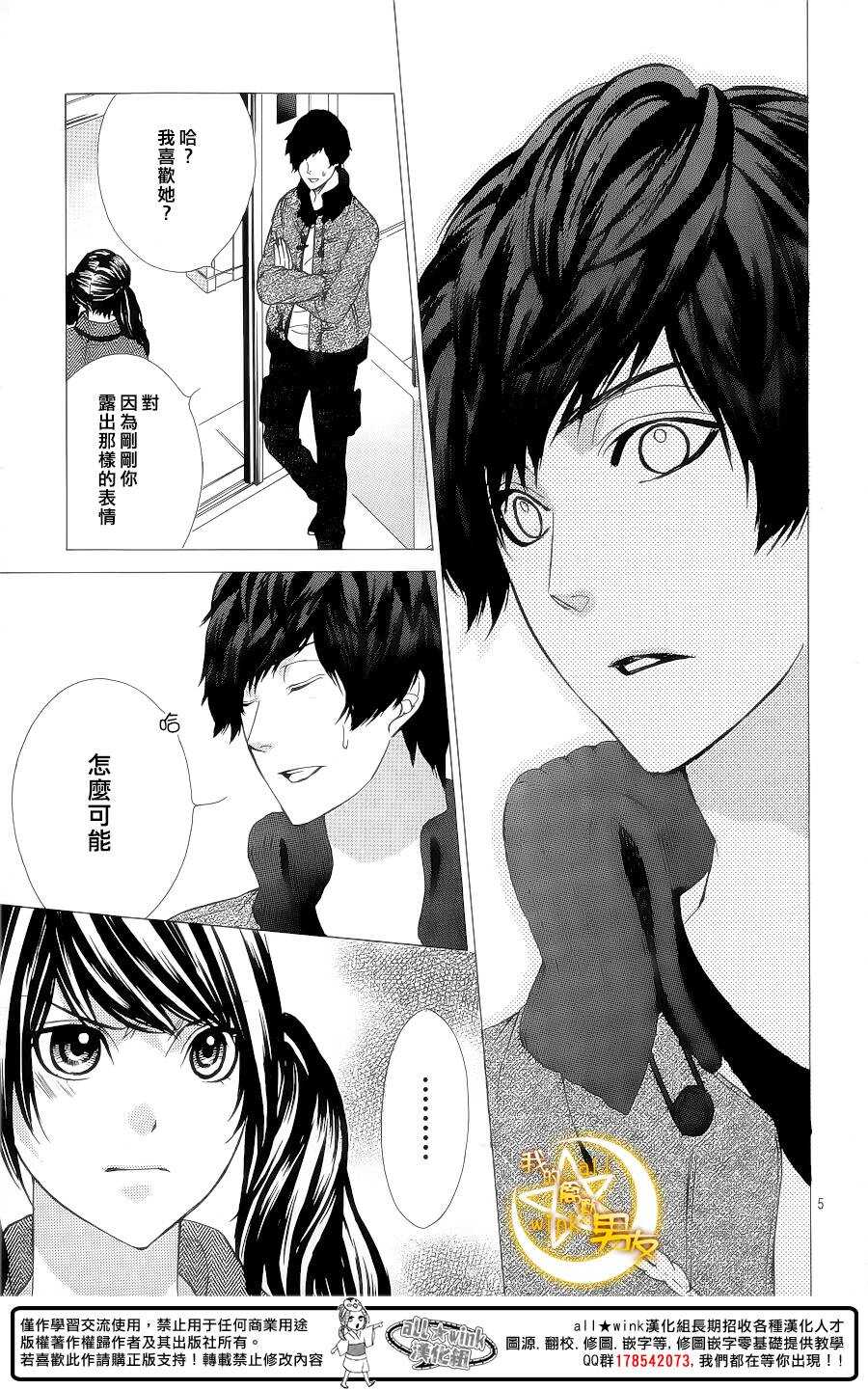 我的禽獸男友 - 第60夜 - 5