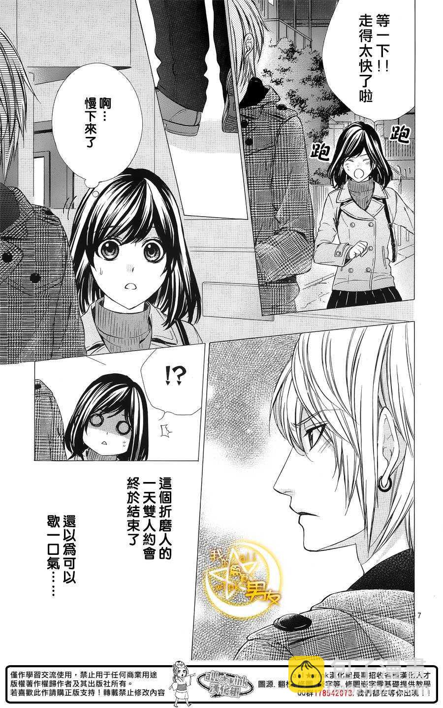 我的禽獸男友 - 第60夜 - 2