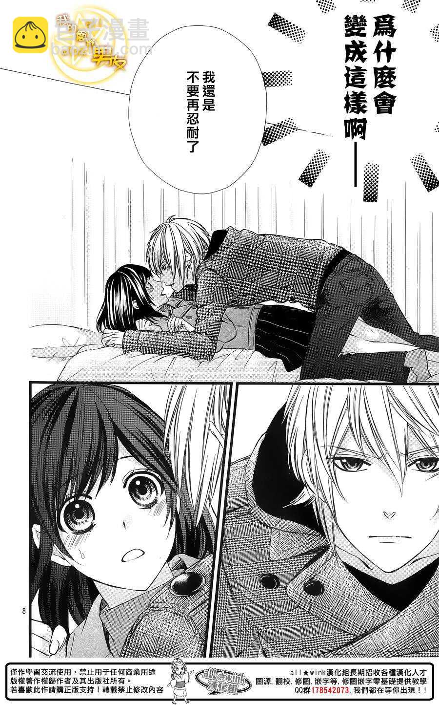 我的禽獸男友 - 第60夜 - 3