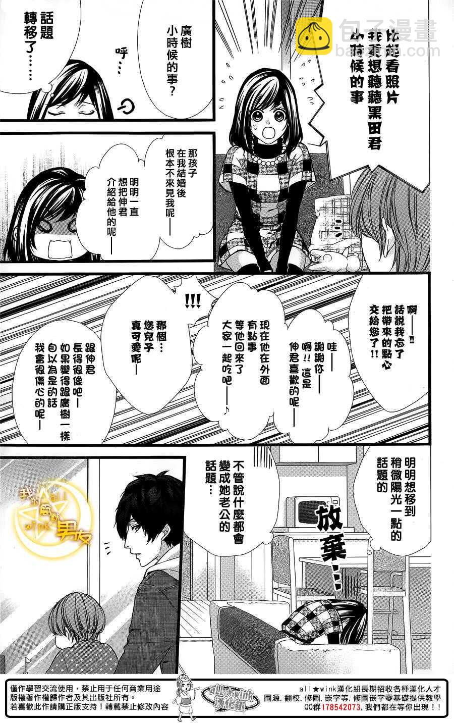 我的禽獸男友 - 第62夜 - 4