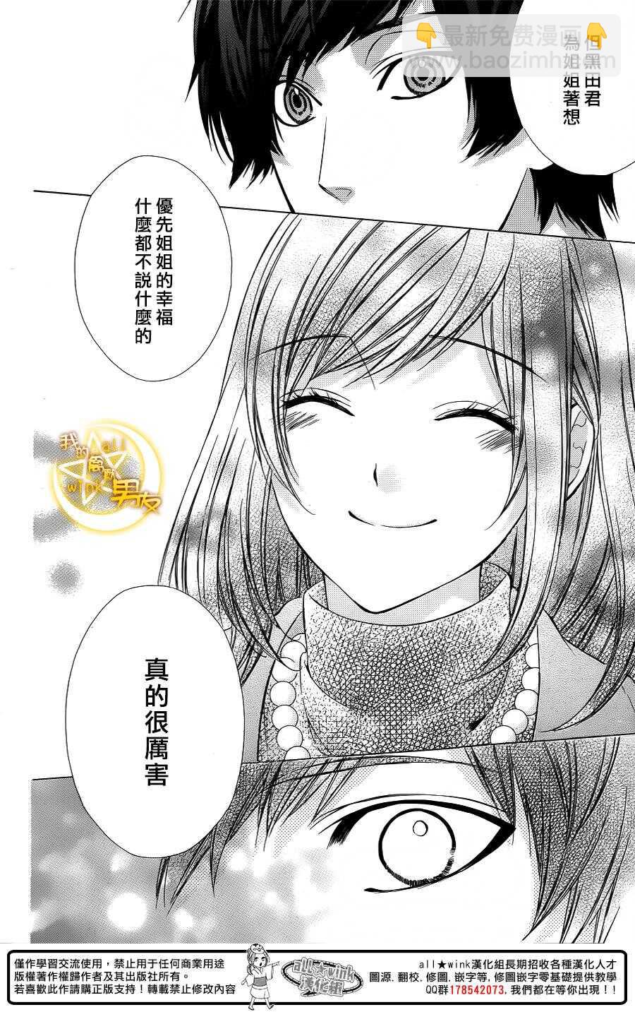 我的禽獸男友 - 第62夜 - 1