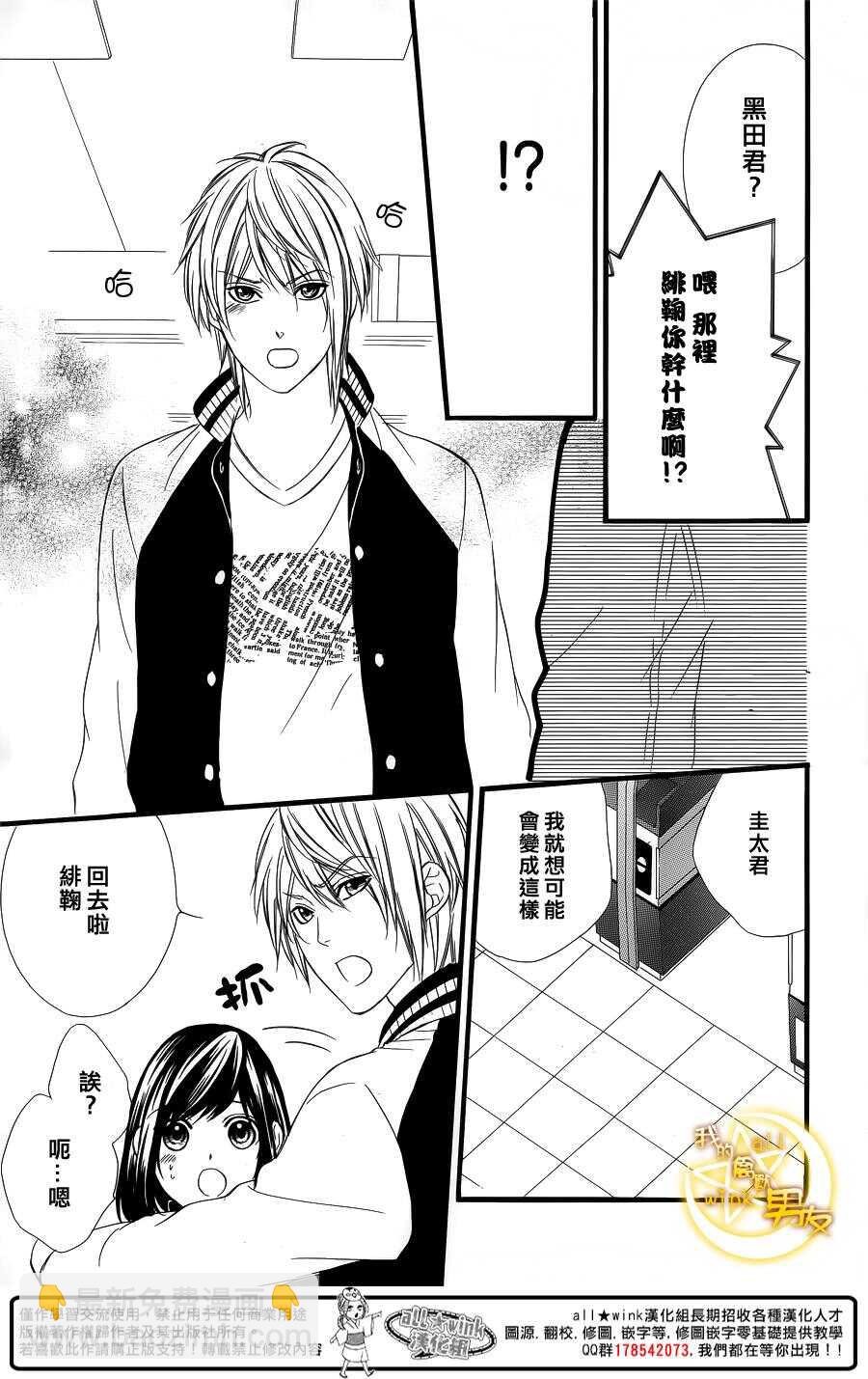 我的禽獸男友 - 第62夜 - 2