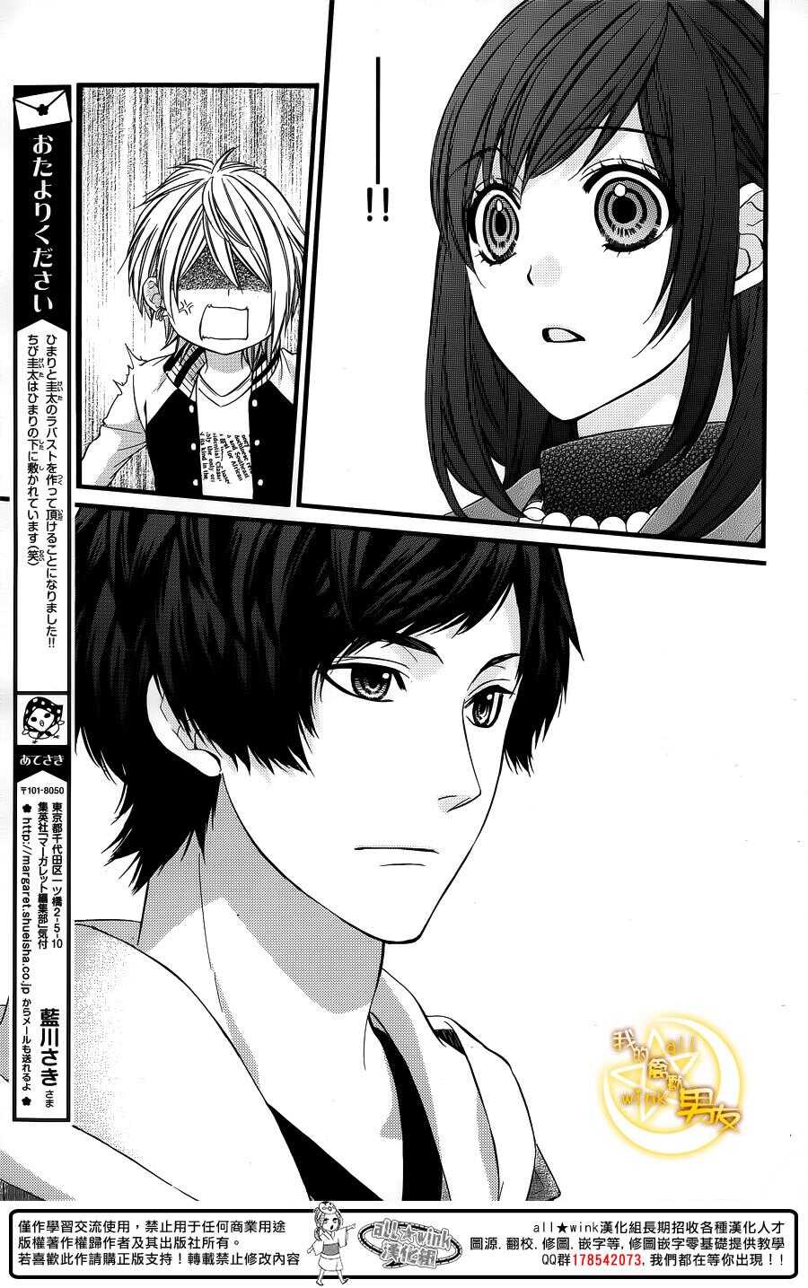 我的禽獸男友 - 第62夜 - 5