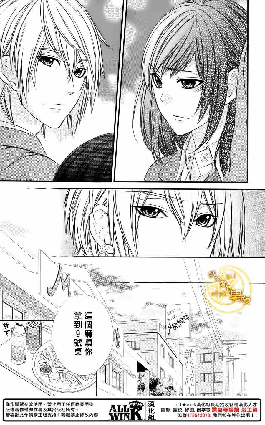 我的禽獸男友 - 第64夜 - 5