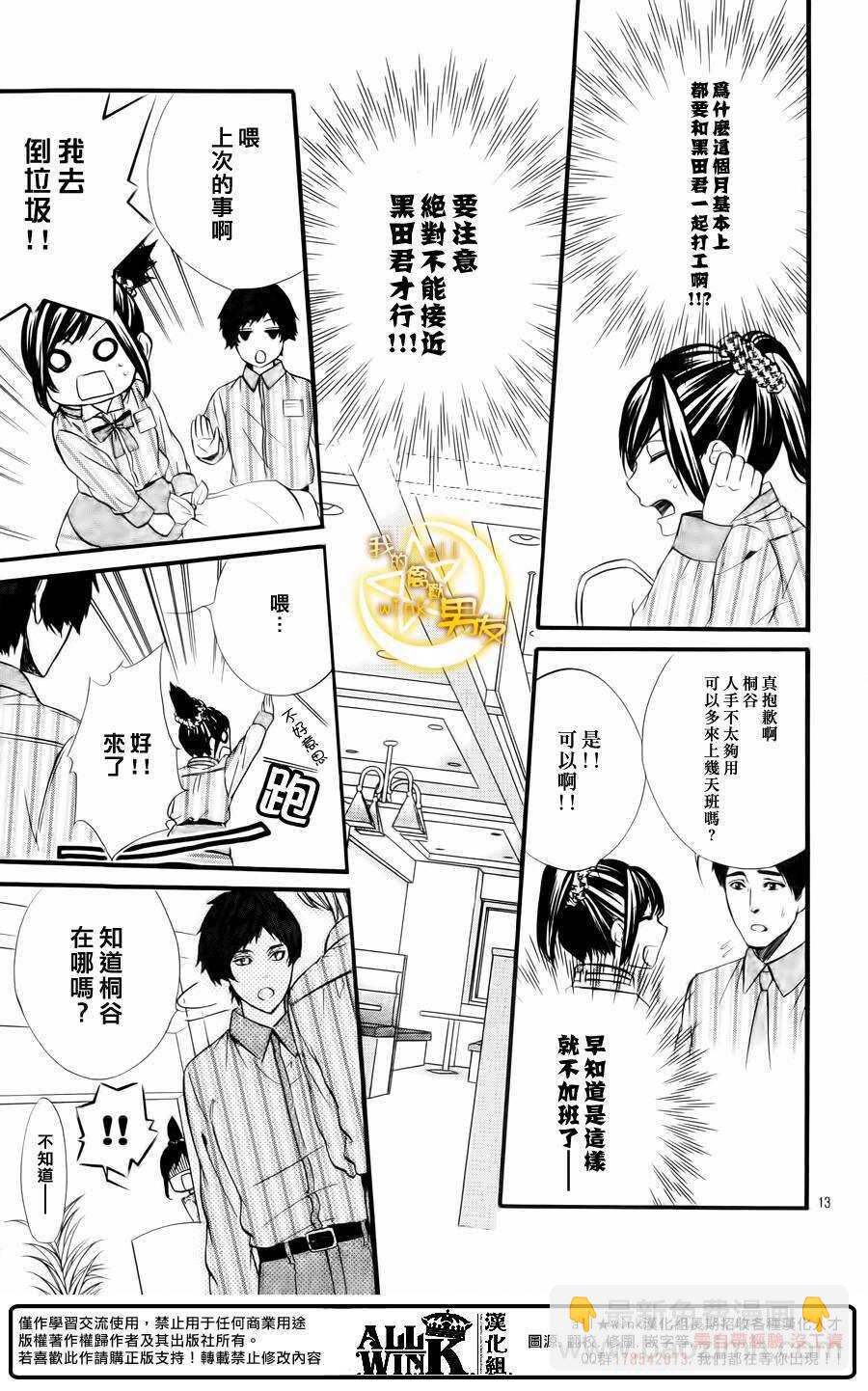 我的禽獸男友 - 第64夜 - 1