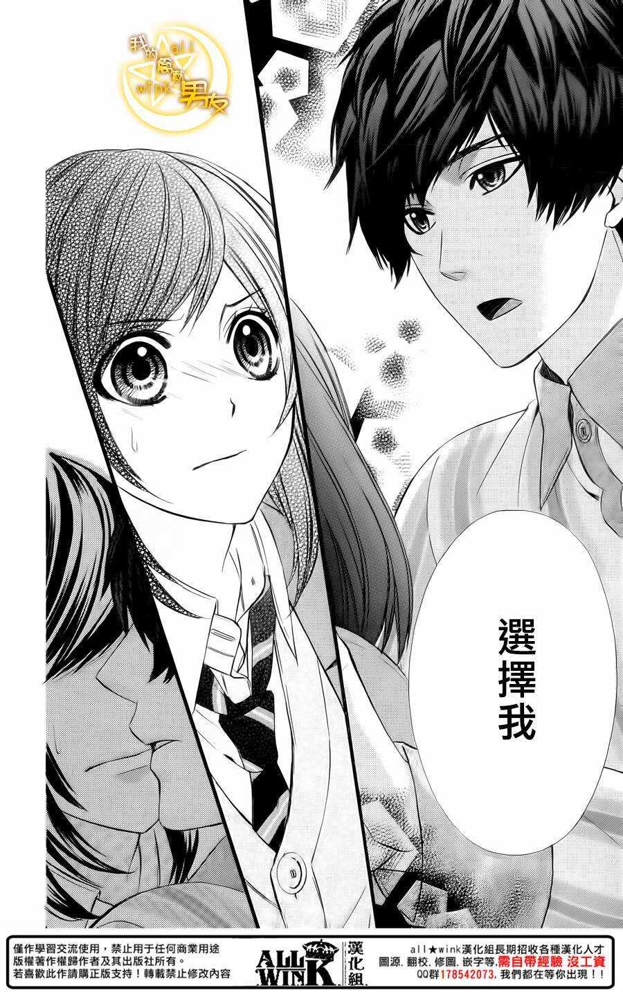 我的禽獸男友 - 第64夜 - 2