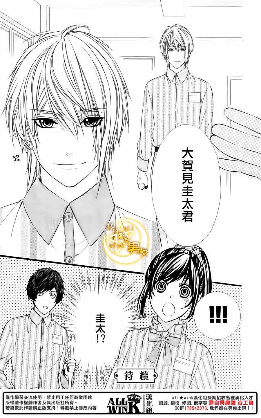 我的禽獸男友 - 第64夜 - 1