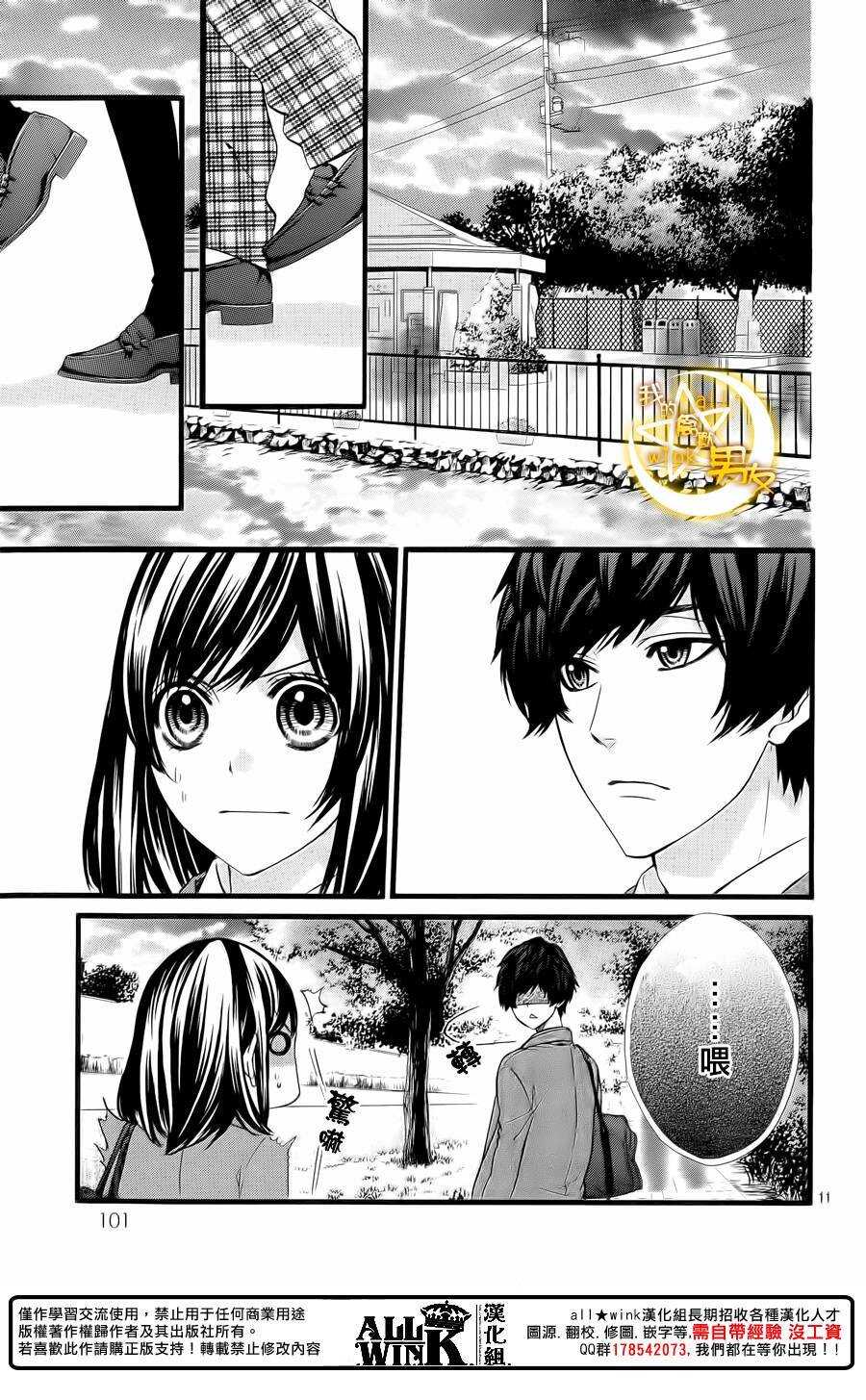 我的禽獸男友 - 第66夜 - 5