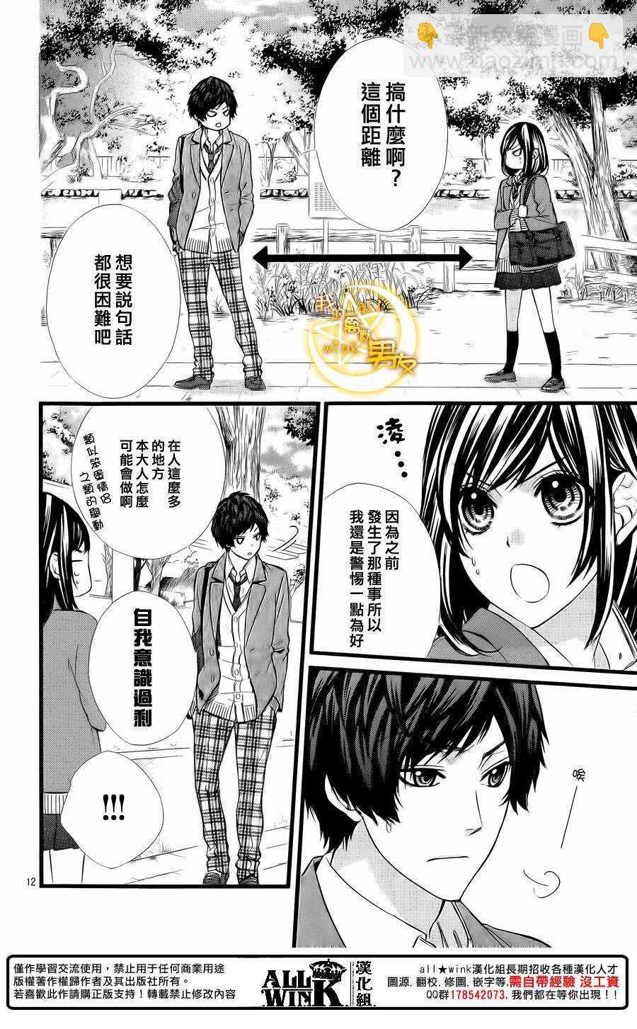 我的禽獸男友 - 第66夜 - 6