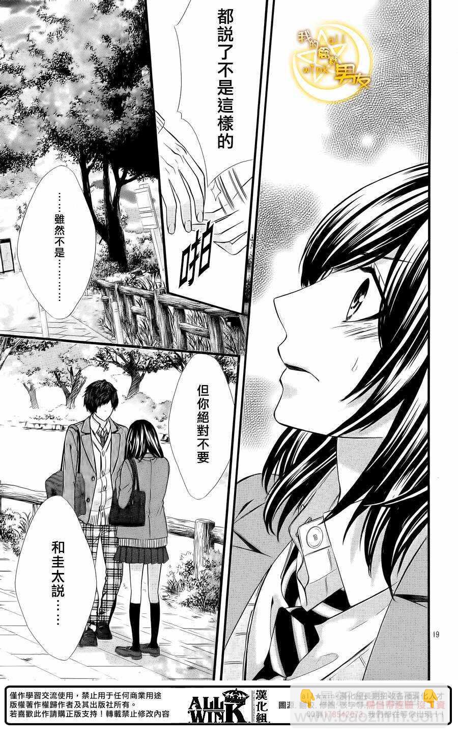 我的禽獸男友 - 第66夜 - 1