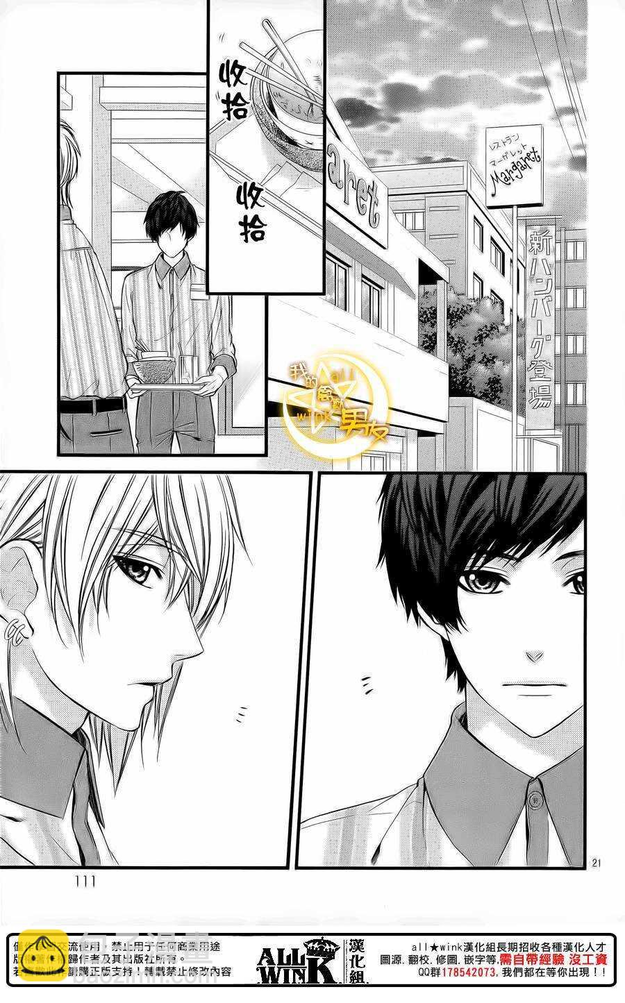 我的禽獸男友 - 第66夜 - 3