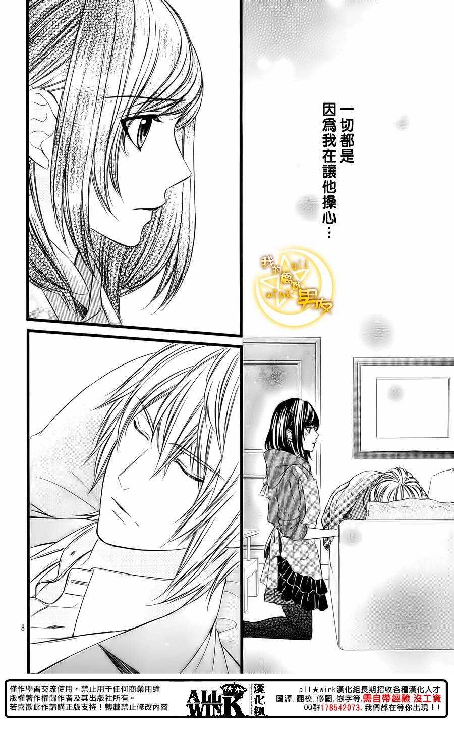 我的禽獸男友 - 第66夜 - 2