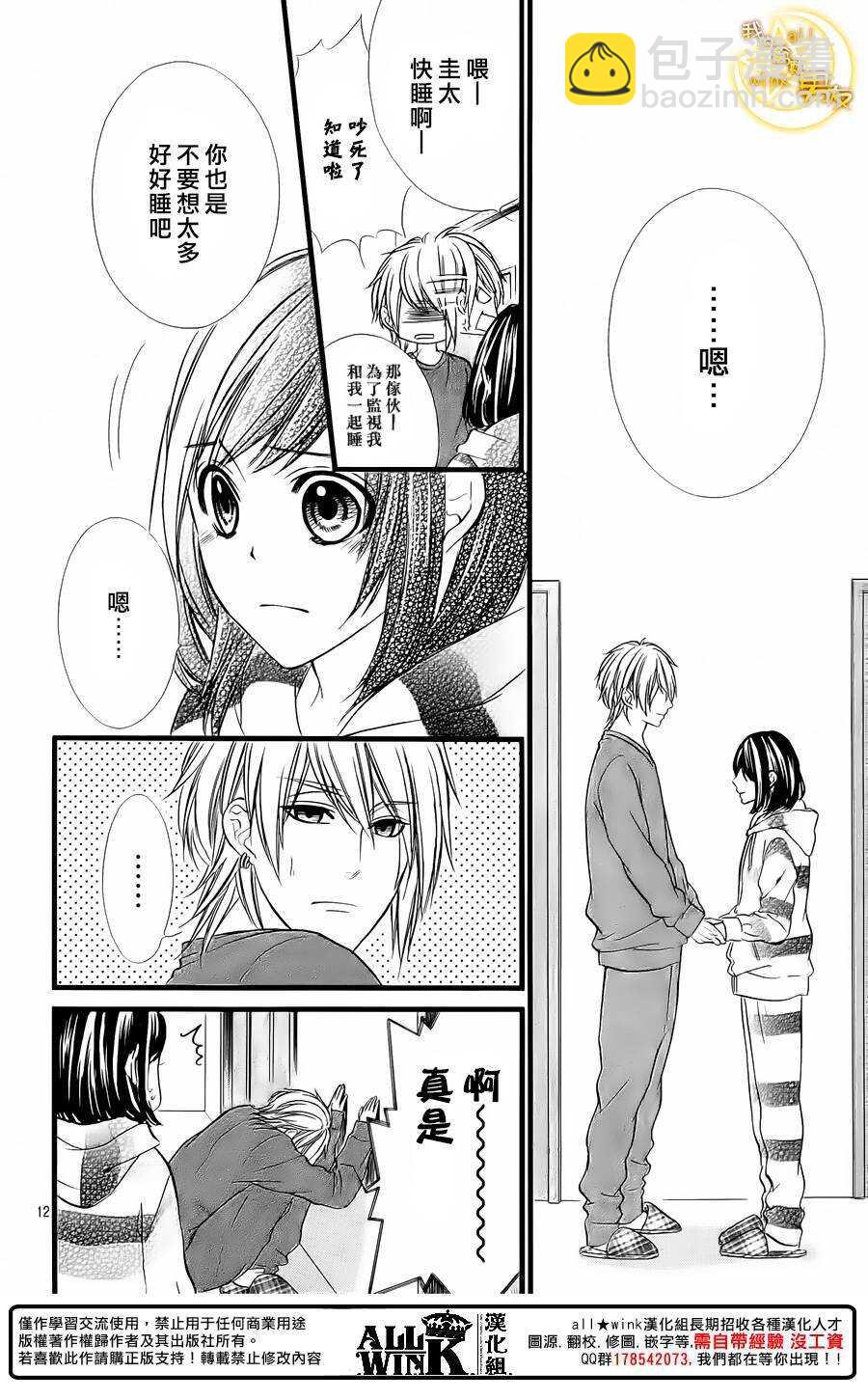 我的禽獸男友 - 第68夜 - 6