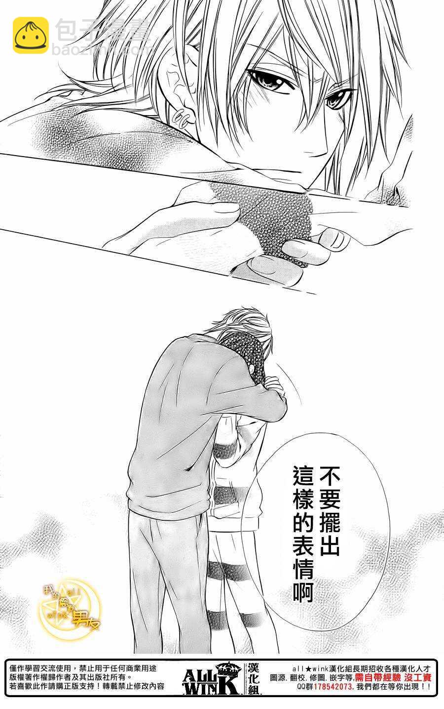 我的禽獸男友 - 第68夜 - 1