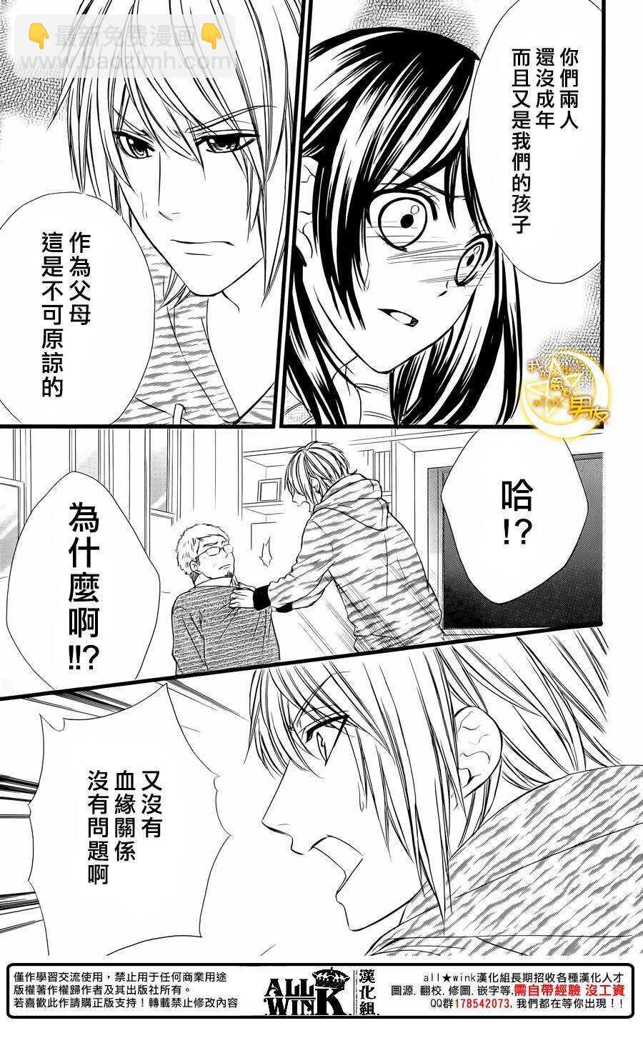 我的禽獸男友 - 第68夜 - 5