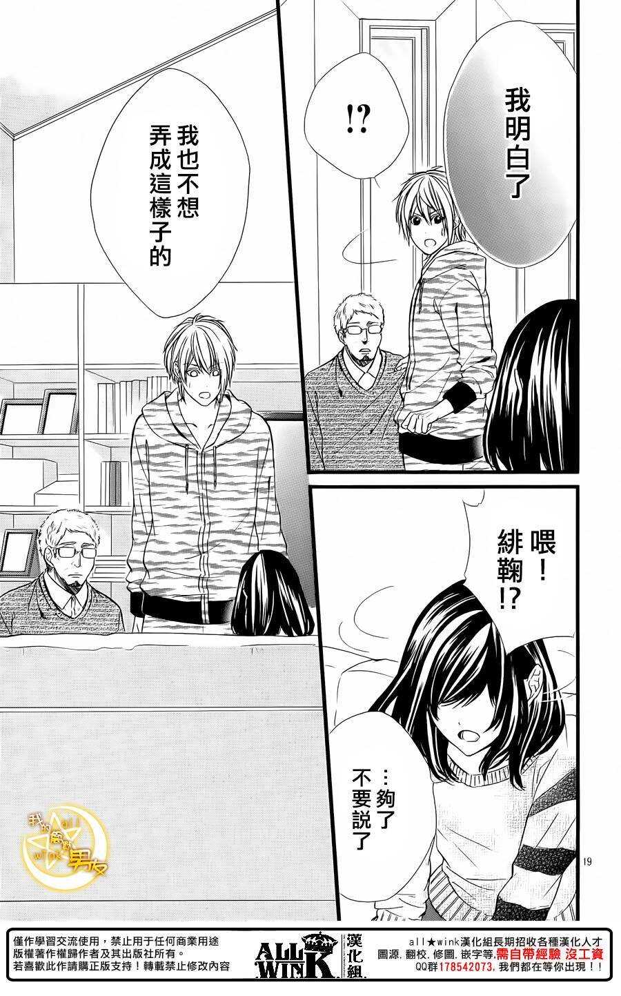 我的禽獸男友 - 第68夜 - 1