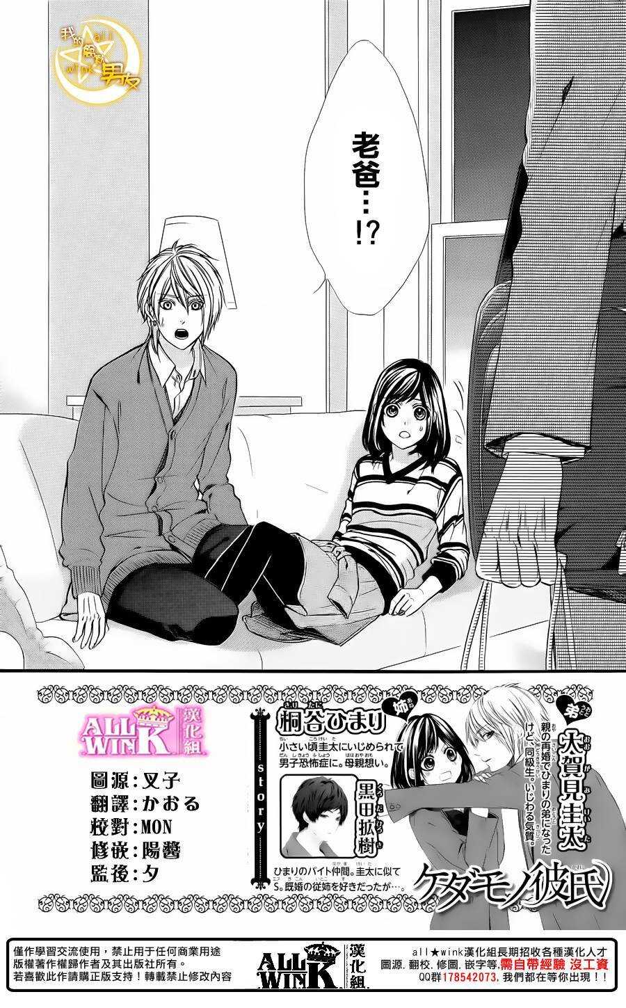 我的禽獸男友 - 第68夜 - 2