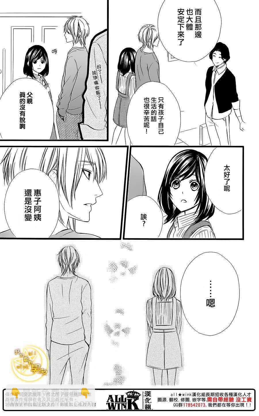 我的禽獸男友 - 第68夜 - 5