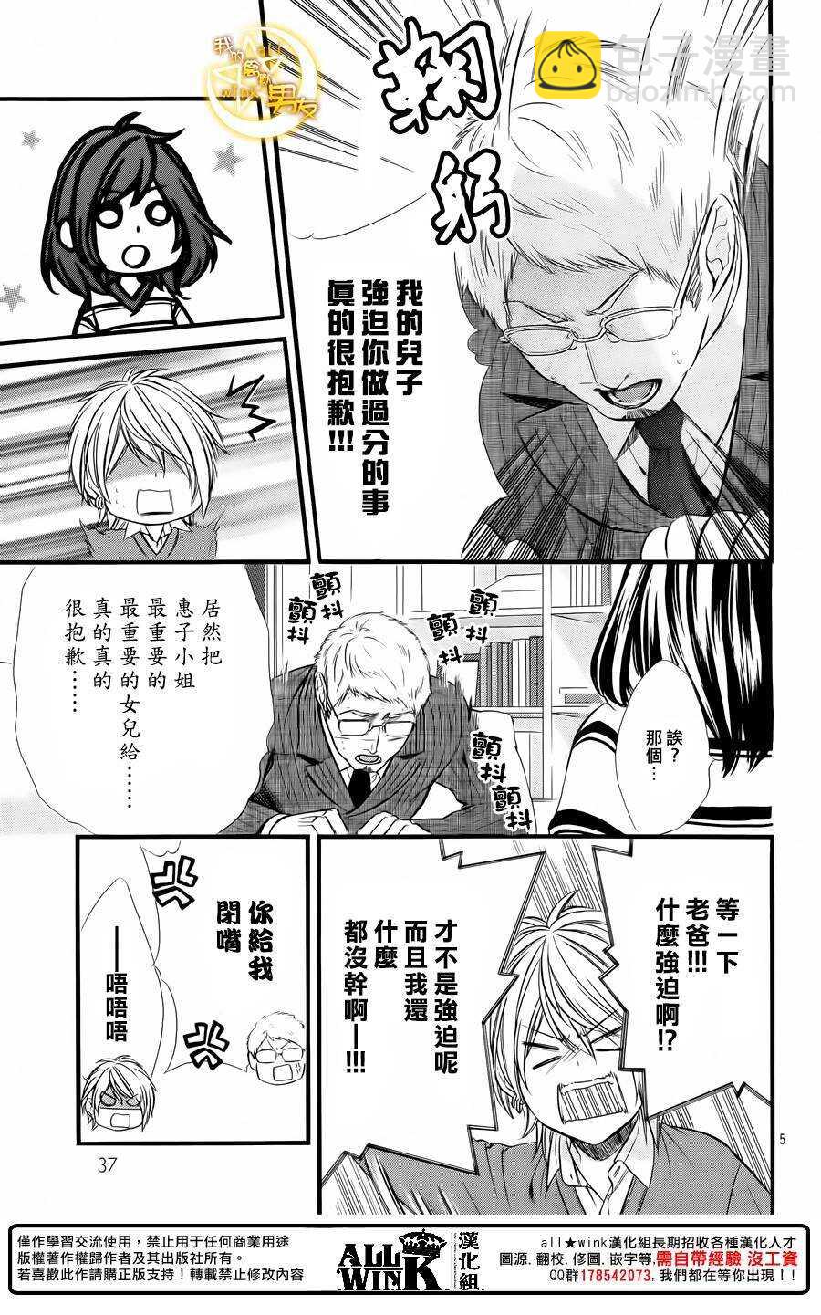 我的禽獸男友 - 第68夜 - 5