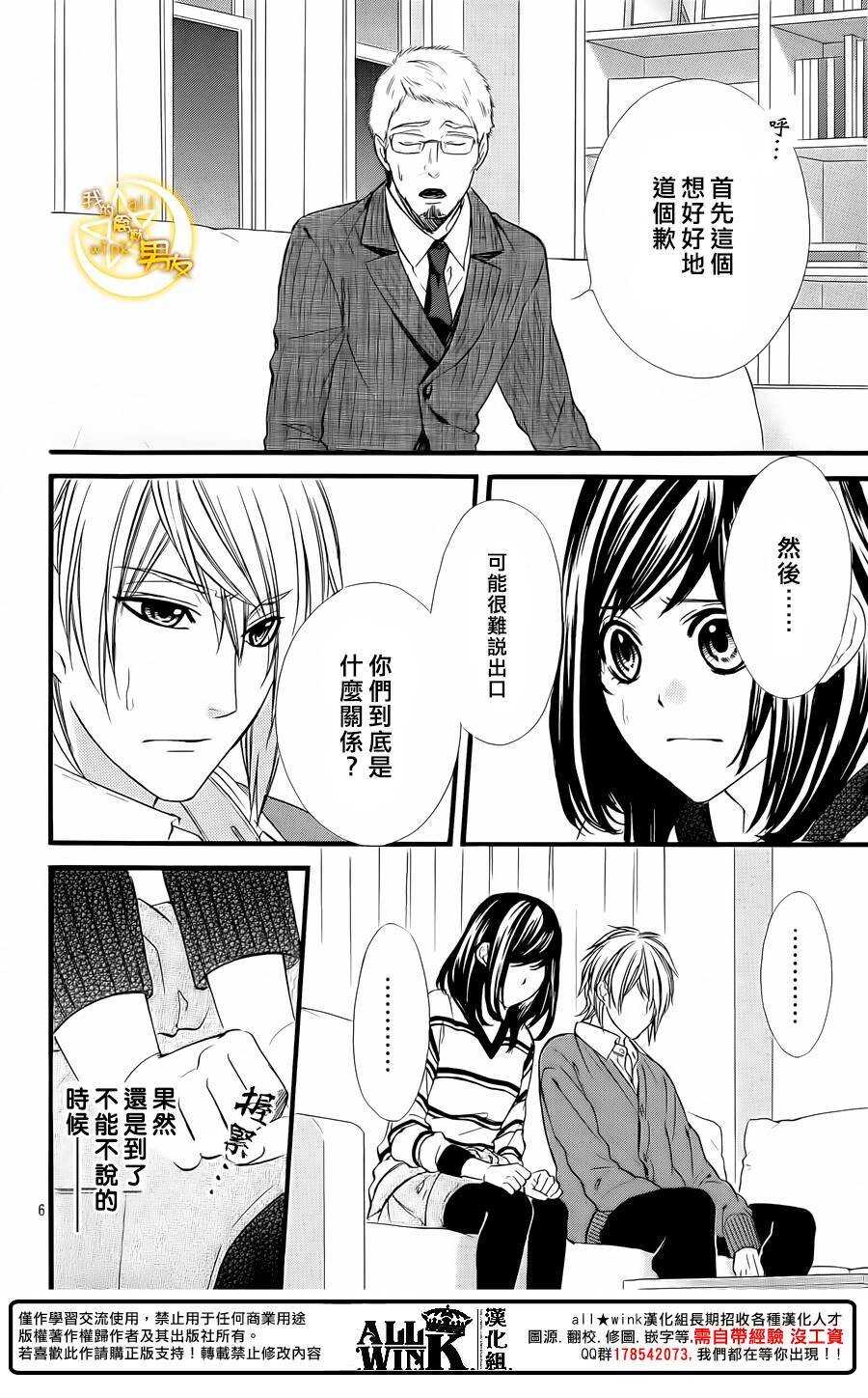 我的禽獸男友 - 第68夜 - 6