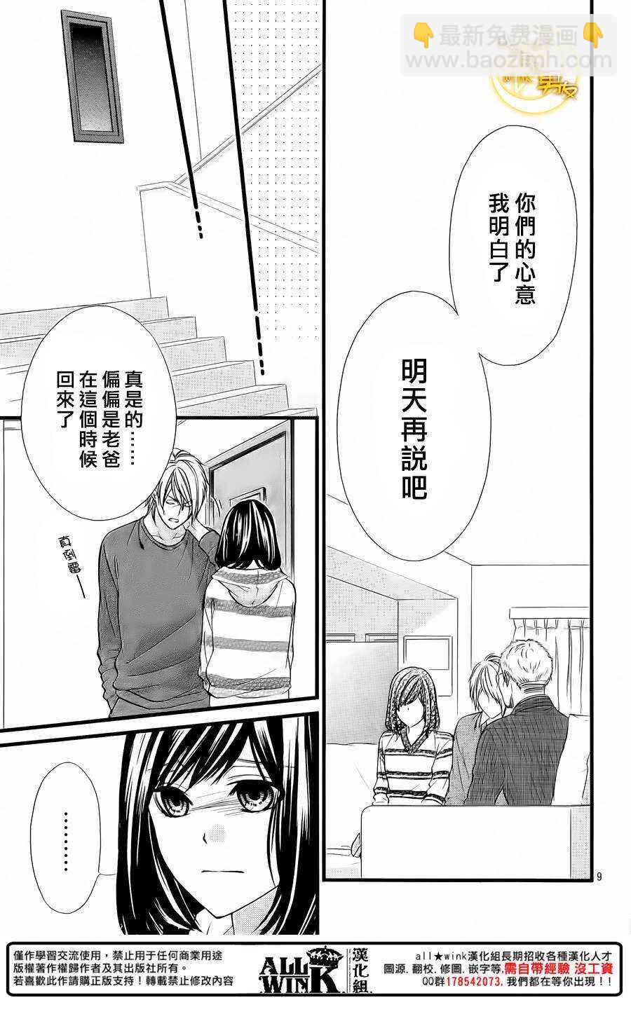 我的禽獸男友 - 第68夜 - 3