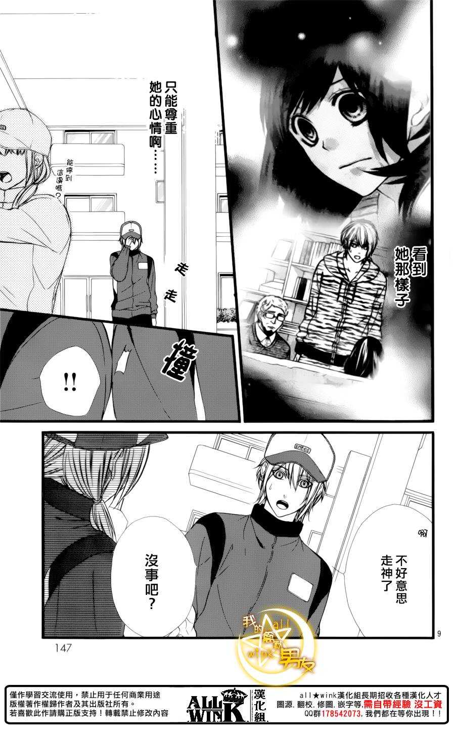 我的禽獸男友 - 第70夜 - 4