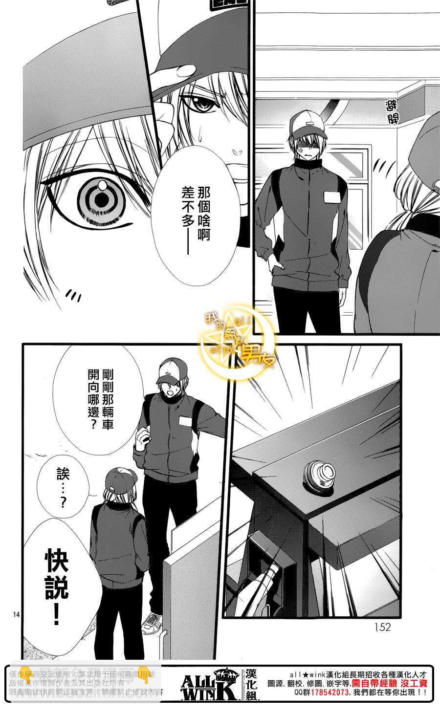 我的禽獸男友 - 第70夜 - 3