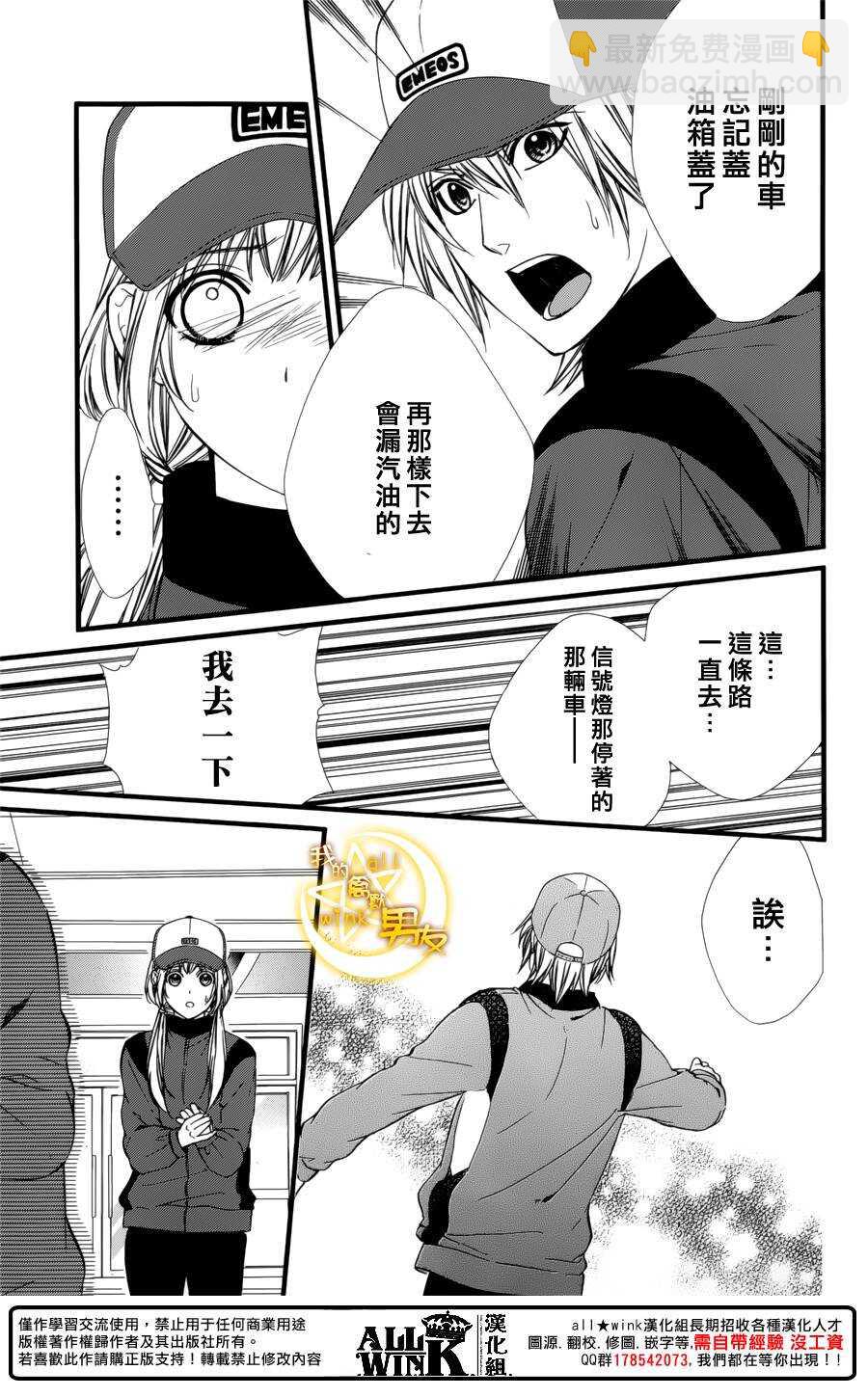 我的禽獸男友 - 第70夜 - 4