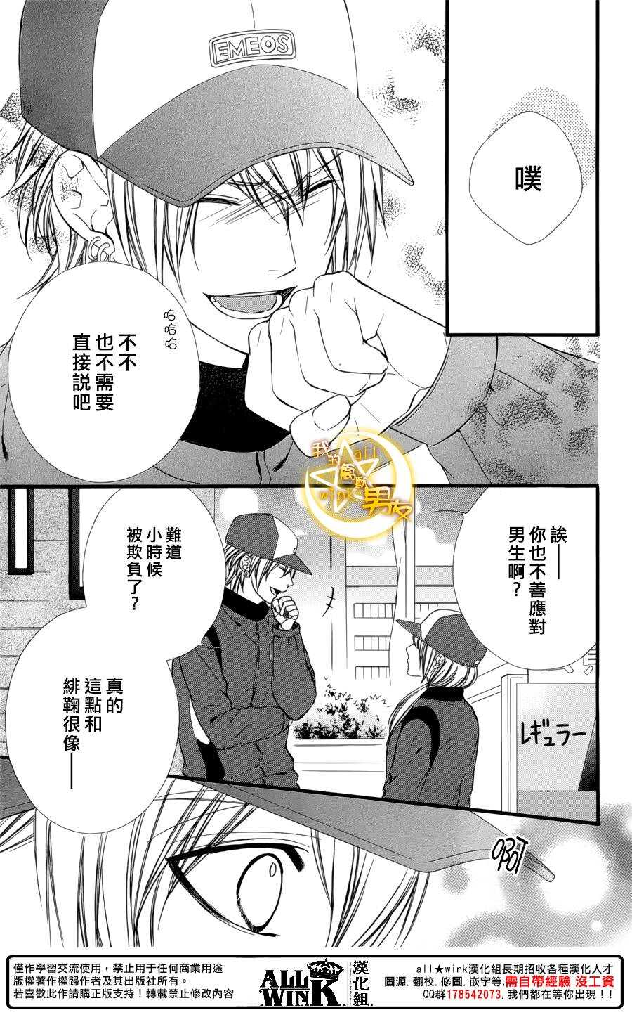 我的禽獸男友 - 第70夜 - 2