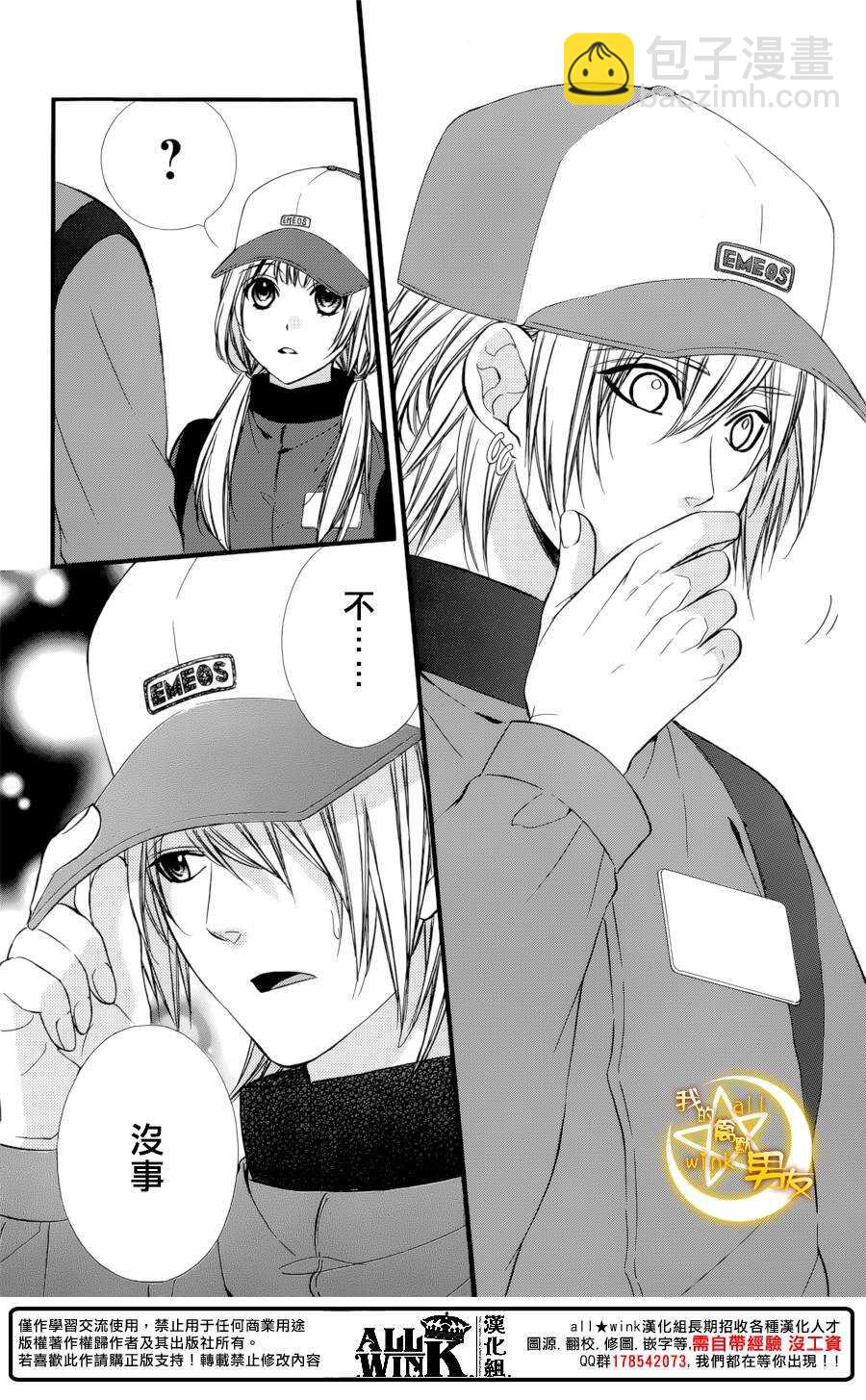 我的禽獸男友 - 第70夜 - 3