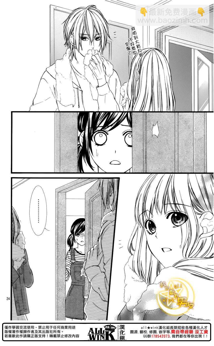 我的禽獸男友 - 第70夜 - 1