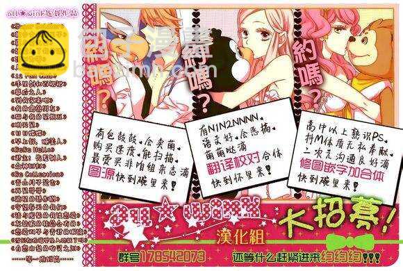 我的禽獸男友 - 第70夜 - 4