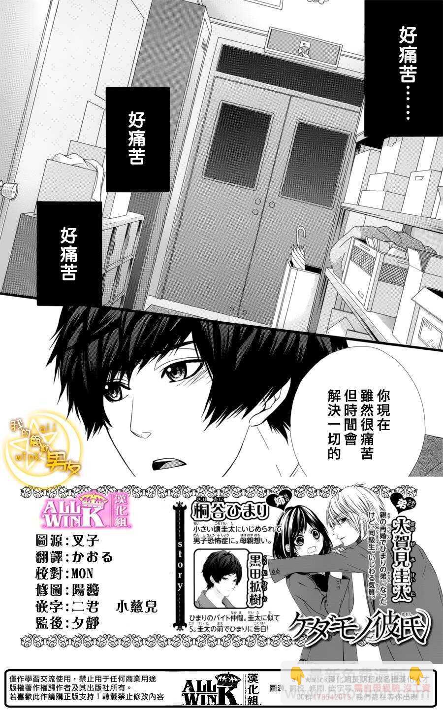 我的禽獸男友 - 第70夜 - 3