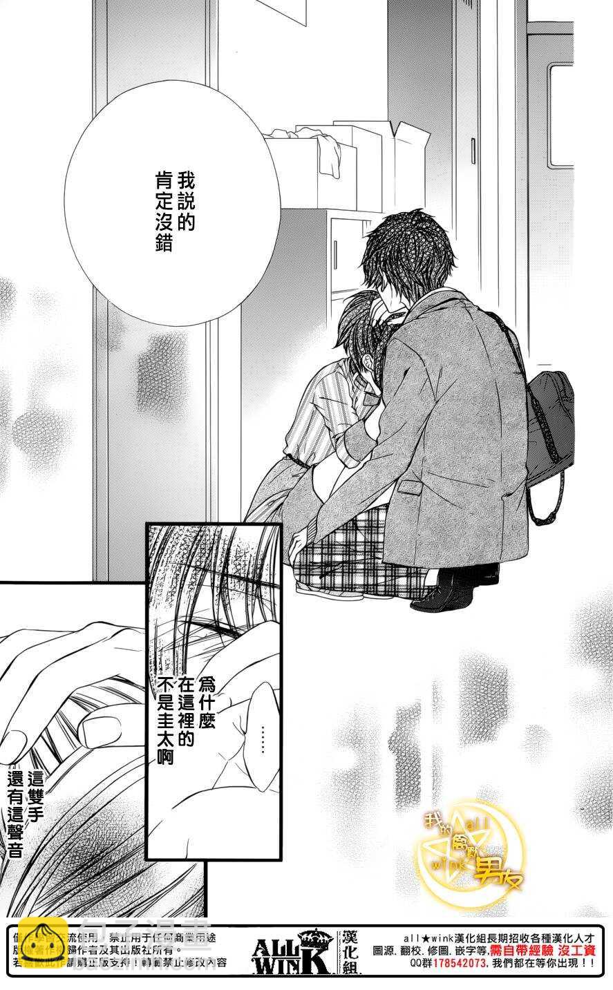 我的禽獸男友 - 第70夜 - 4